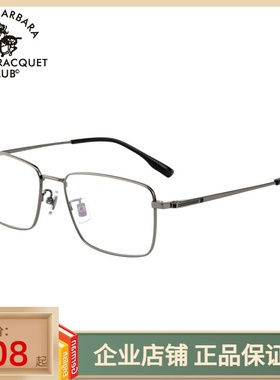SBPRC圣大保罗近视眼镜框钛架方框镜轻质金属镜架男商务全框23225