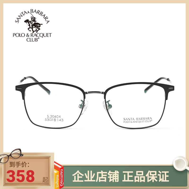 SBPRC圣大保罗镜架轻合金全框眼镜不锈钢男商务近视架眼镜框20604