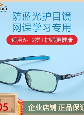 高特儿童防蓝光眼镜框网课男女小孩小学生近视镜架GT65023 65024