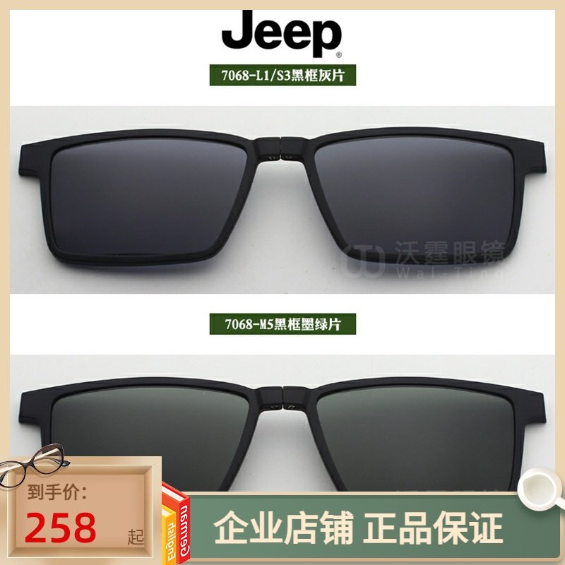 吉普夹片偏光太阳镜