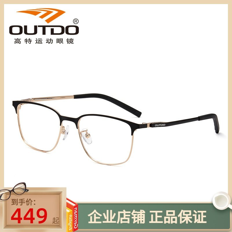 OUTDO高特运动近视眼镜框男钛镜架外扩宽53高42全框眉毛架GT62708