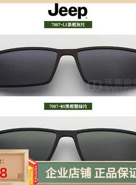 吉普夹片偏光磁吸太阳镜
