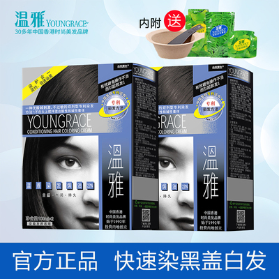 【两盒装】温雅染发剂焗油膏纯自然黑色含天然植物提取栗黑遮白发
