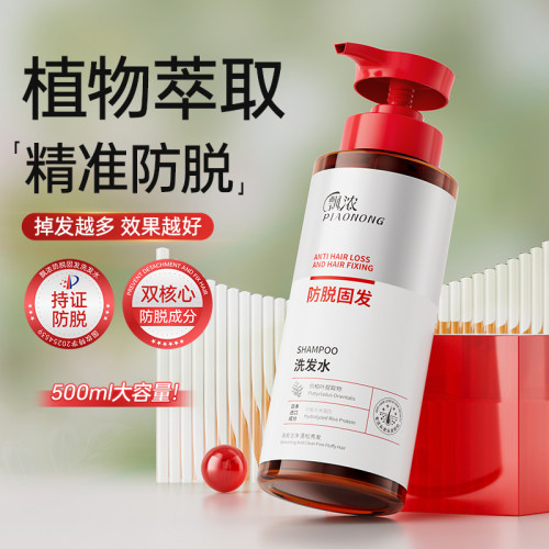 飘浓洗发水防脱控油去屑滋润调理侧柏叶强韧防脱无硅油固发香氛露