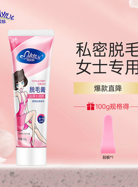 玛贝拉女士私处脱毛膏专用腋下
