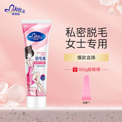 玛贝拉女士私处脱毛膏专用腋下