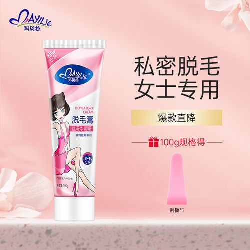 玛贝拉女士私处脱毛膏专用腋下