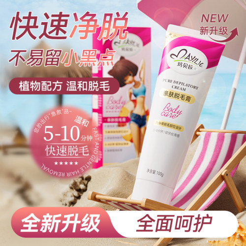 新品玛贝拉亲肤脱毛膏