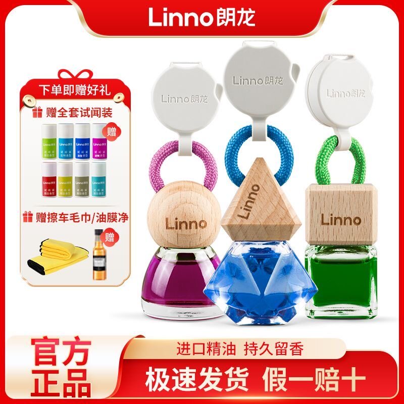 朗龙车载香水汽车香薰挂件车上持久淡香车内装饰进口精油香薰摆件