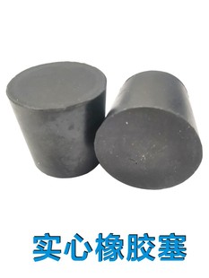 黑色实心橡胶模板堵头圆钢管洞孔塞子圆锥形密封橡胶块皮水槽闷头