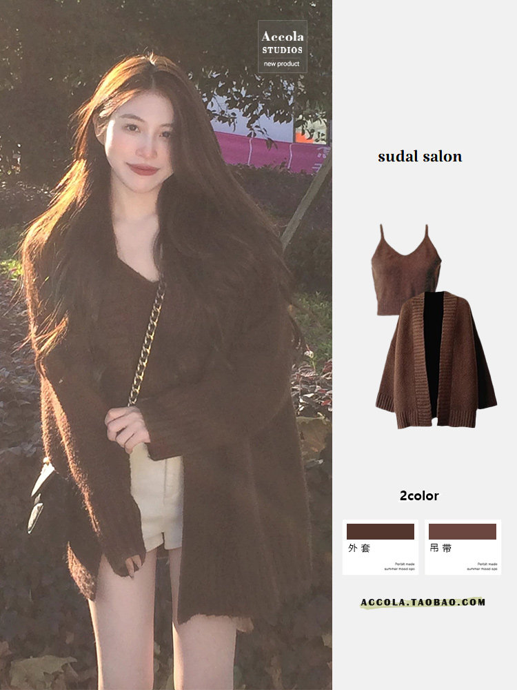 MAILLARD는 부드러운 갈색 캐미솔 니트 재킷 투피스 슈트 2024 가을 의상을 완전한 세트로 입습니다