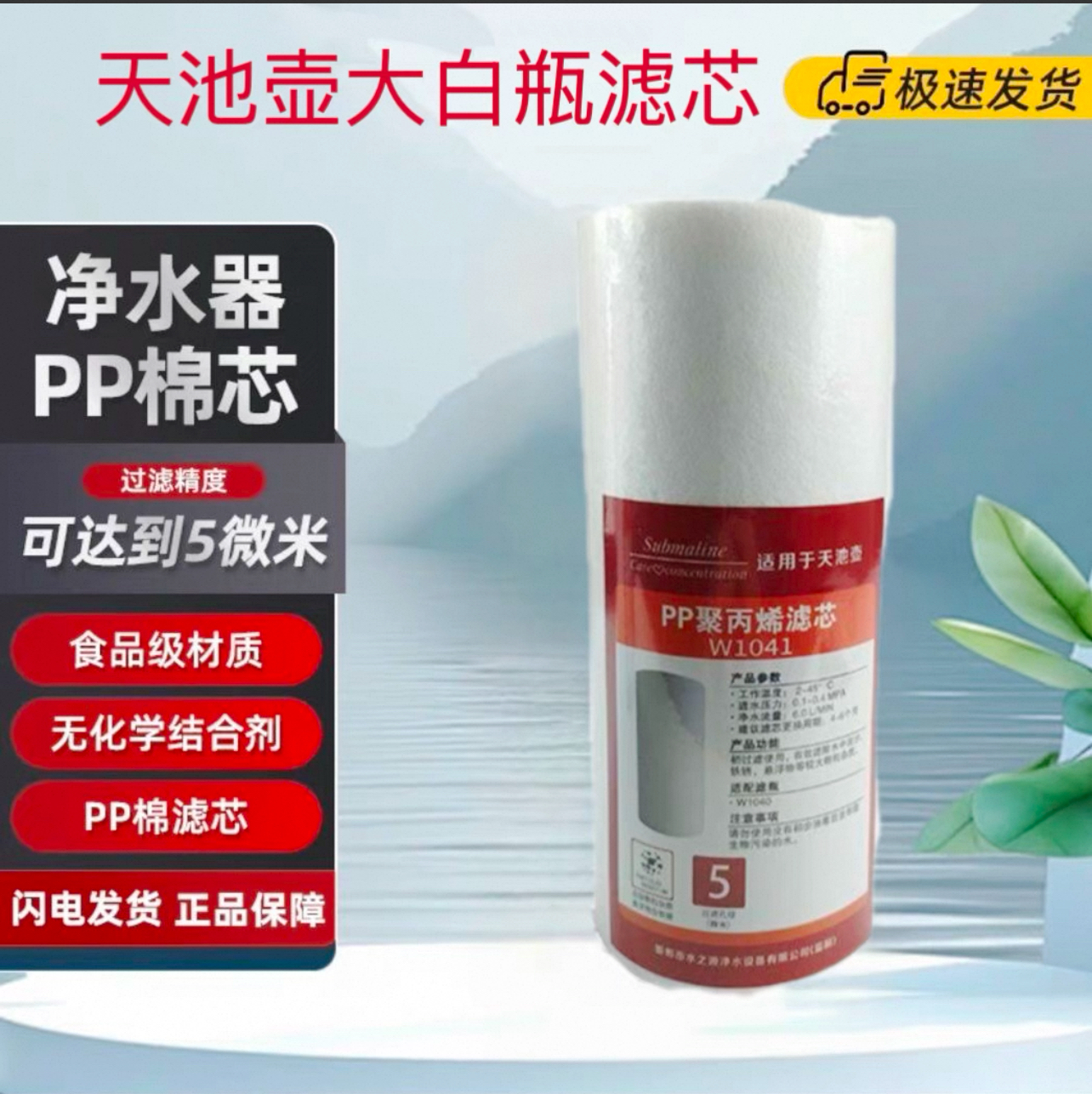 天池壶大白瓶滤芯10寸pp棉聚丙烯