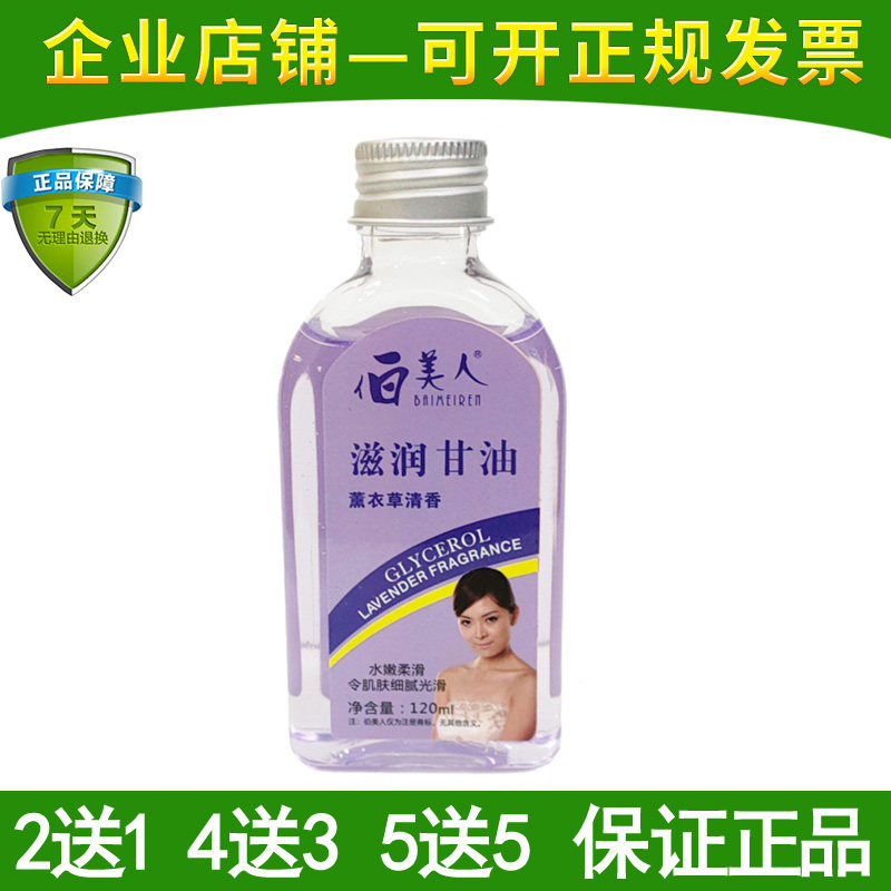 薰衣草清香滋润甘油改善粗糙干燥