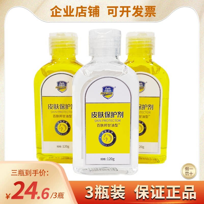 百肤邦皮肤保护剂甘油型120g
