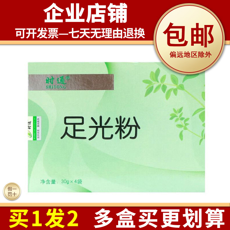 买1发2正品时通足光粉成人泡脚