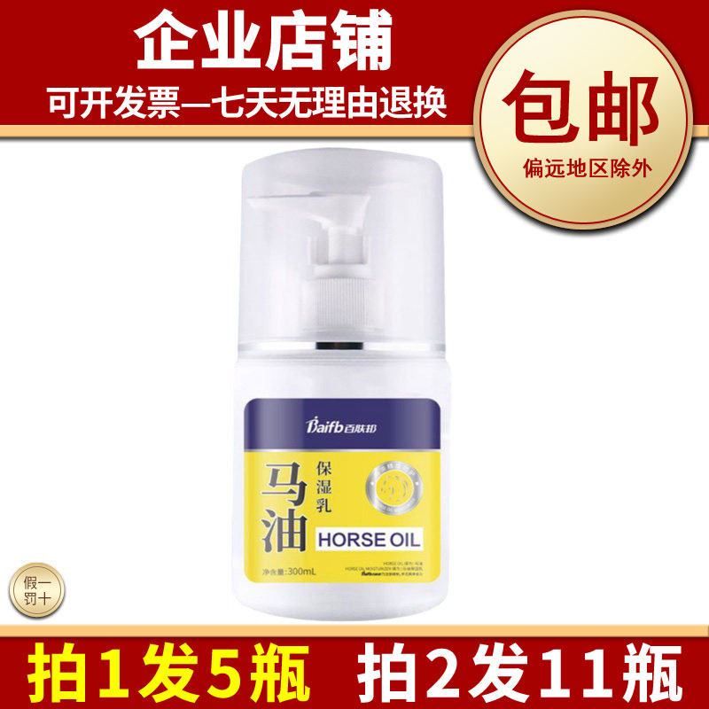 百肤邦马油保湿身体乳抗干燥防干裂全身润肤乳液护肤滋润保湿补水