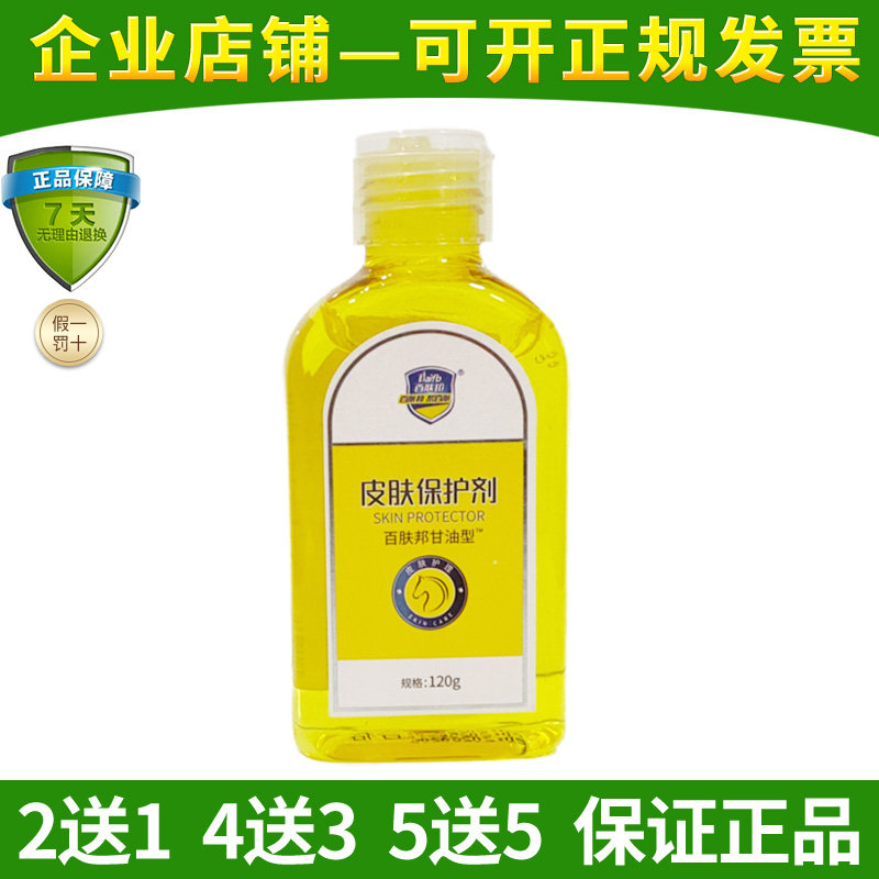 百肤邦甘油手足身体滋润防干防燥