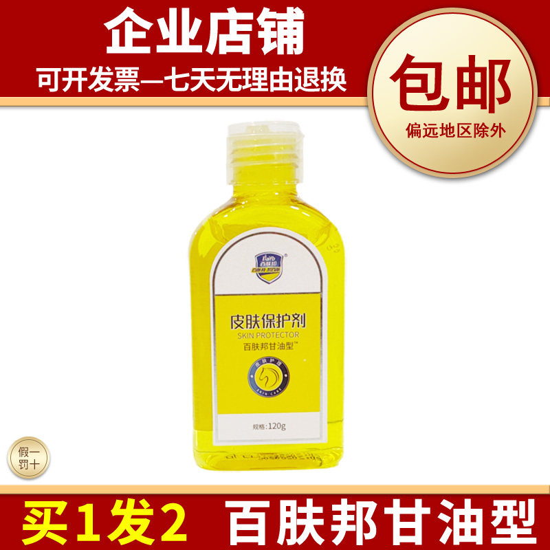 百肤邦皮肤保护剂护肤甘油型120g