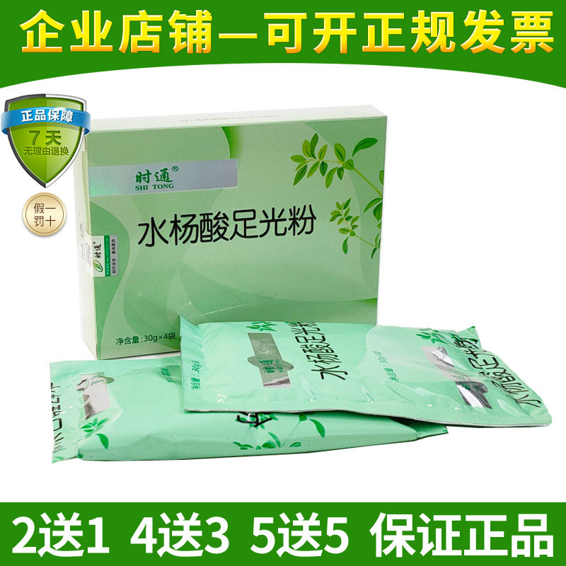 时通水杨酸足光粉男女足部护理