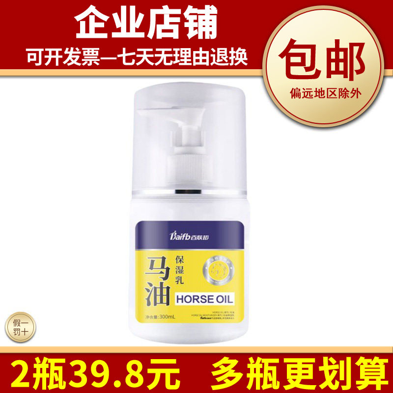 药店同款百肤邦保湿乳300ml大瓶
