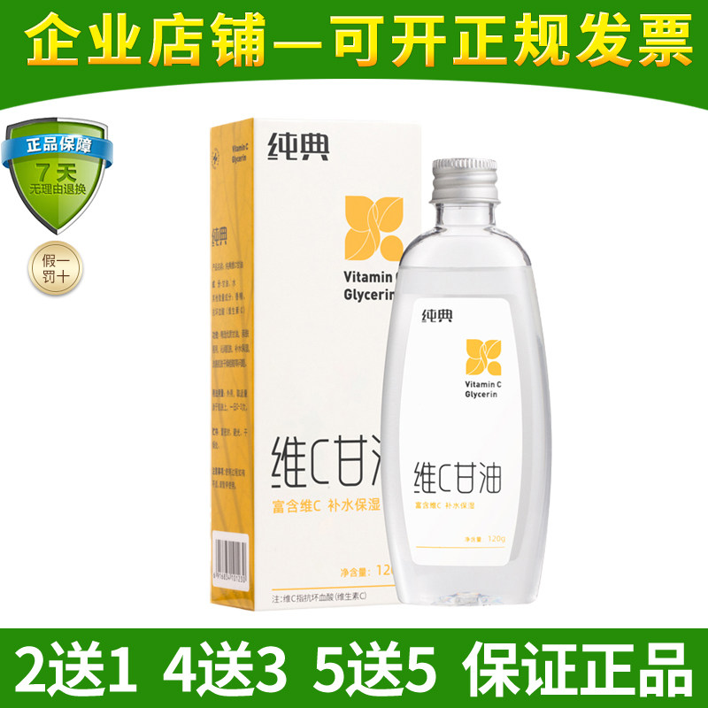纯典维C甘油手足身体滋润防裂