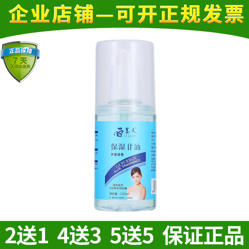 伯美人保湿甘油男女手足防干燥