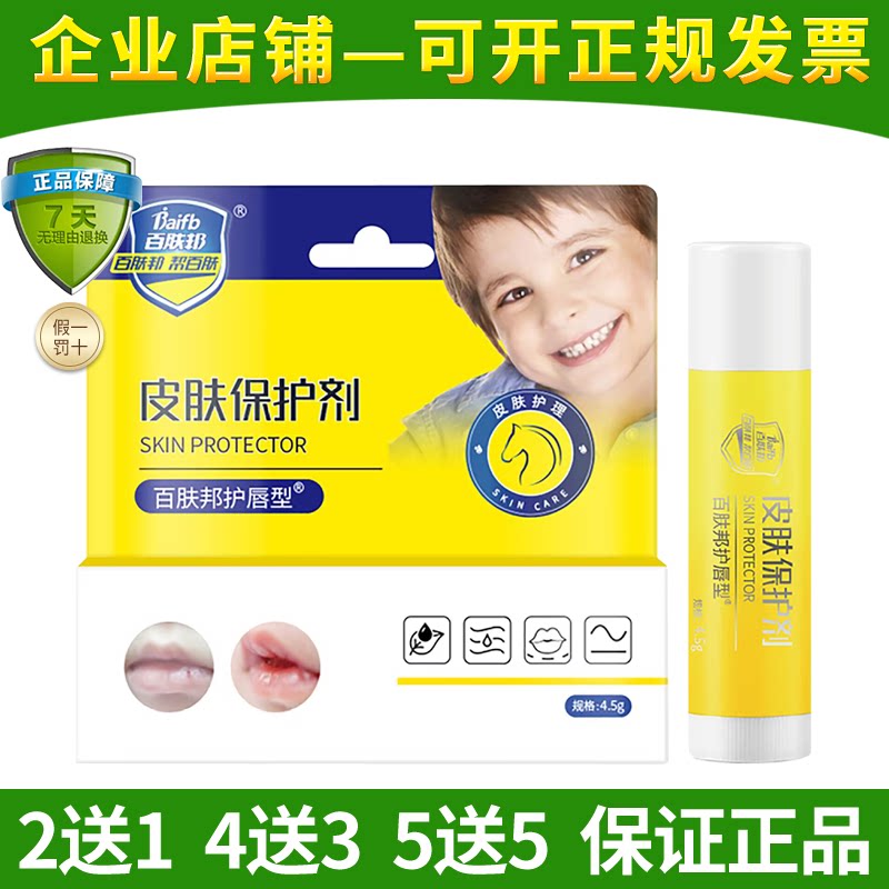 百肤邦皮肤保护剂护唇型儿童唇膏
