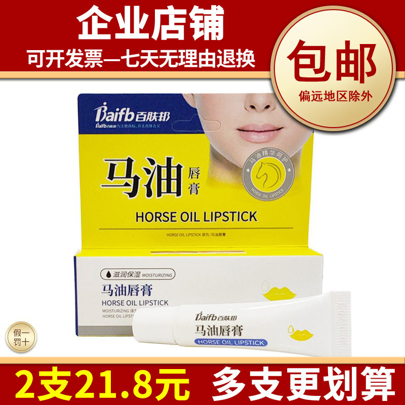 百肤邦马油润唇膏保湿滋润补水防干裂唇膏唇部淡化唇纹精华膏防裂
