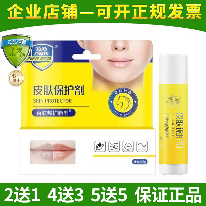 百肤邦皮肤保护剂成人护唇型马油修复润唇膏唇油男女唇部淡化唇纹