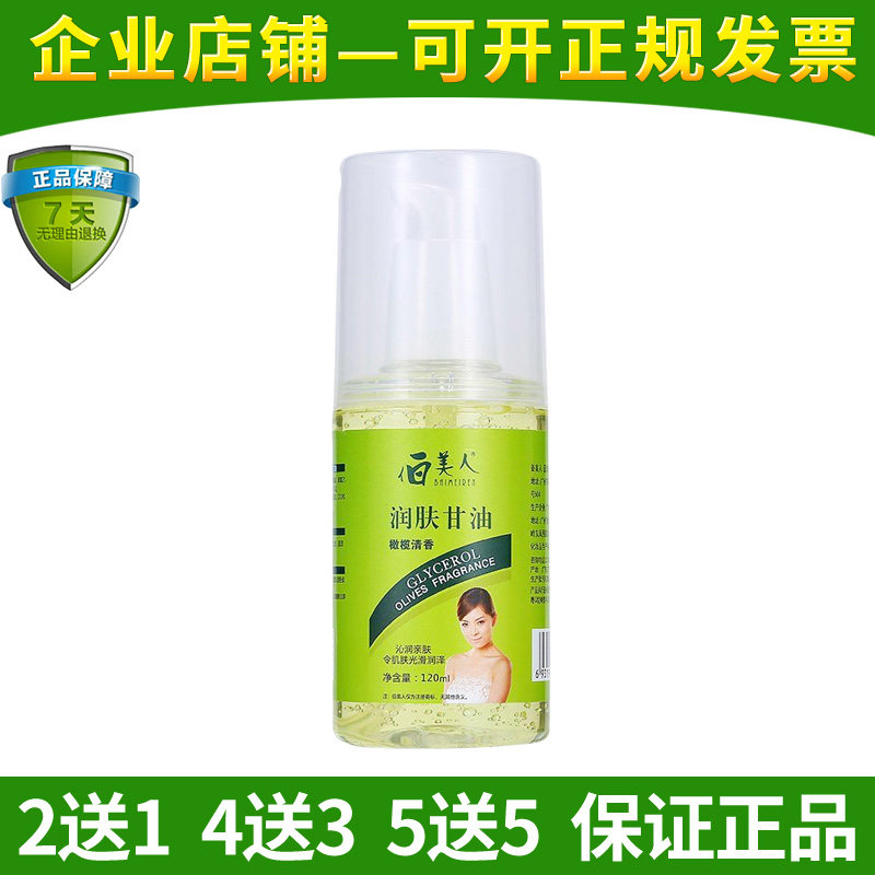 伯美人润肤甘油纯正品白美人橄榄清香甘油补水保湿防干裂防燥乳液