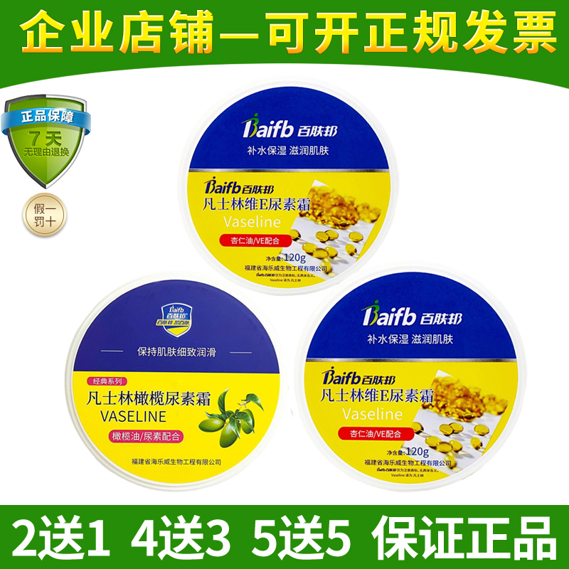 百肤邦维e橄榄尿素120g擦脸手足