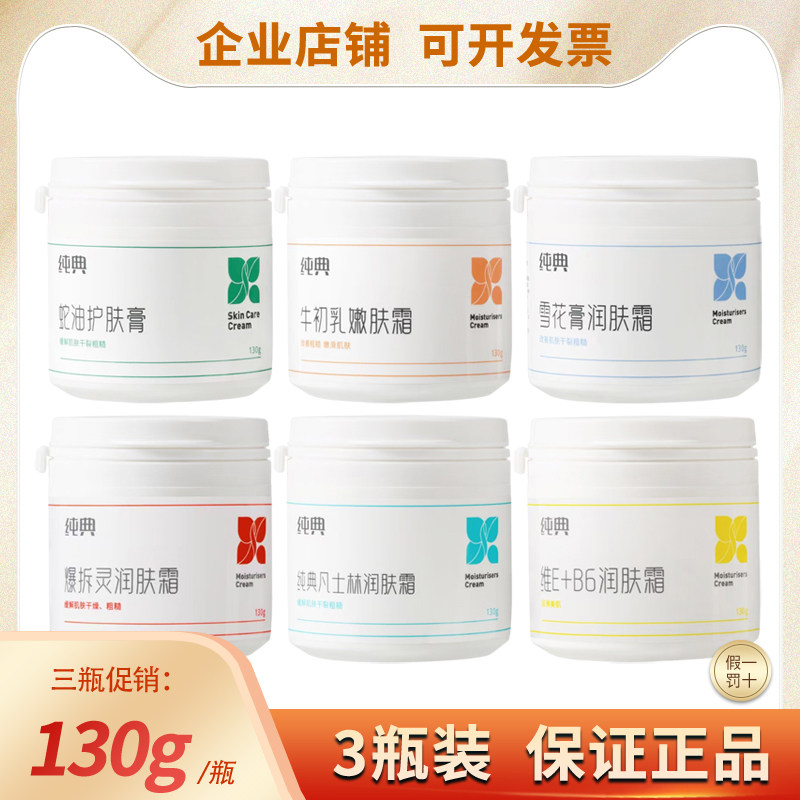 3瓶装可搭纯典润肤霜擦脸手足身