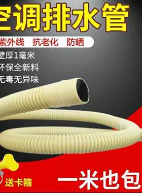 加厚双层空调排水管延加长软管