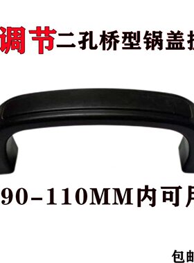 双孔胶木鼎盖柄提手两孔大号
