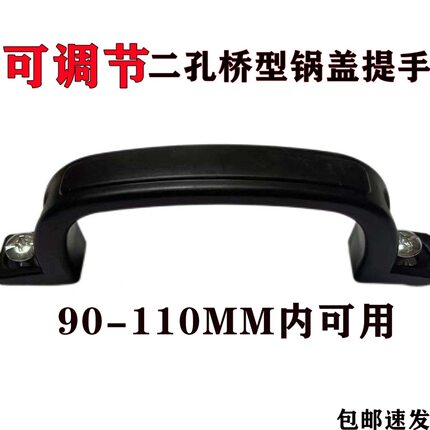 双孔胶木鼎盖柄提手大锅盖把手铁可调二孔把手锅盖提手配件耐高温