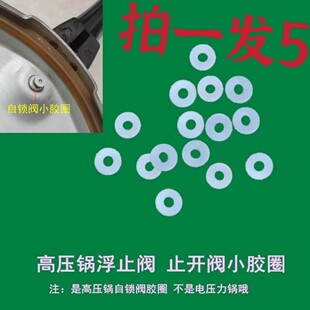 电高压锅通用配件自锁阀皮圈压力锅浮止阀止推阀防水小垫圈