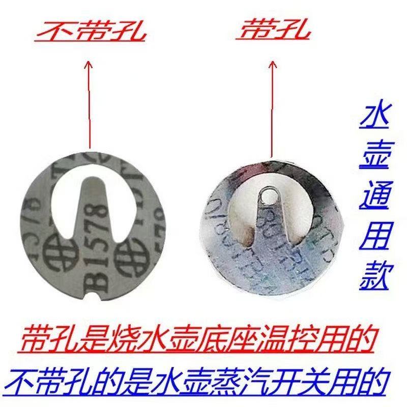 电热水壶弹片保护器蒸汽片