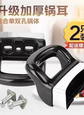 通用锅耳朵汤锅高压锅把手柄配件