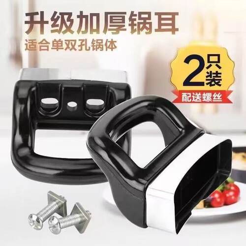 通用锅耳朵汤锅高压锅把手柄配件