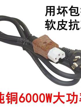 电热锅电饭锅炒锅水壶陶瓷插线