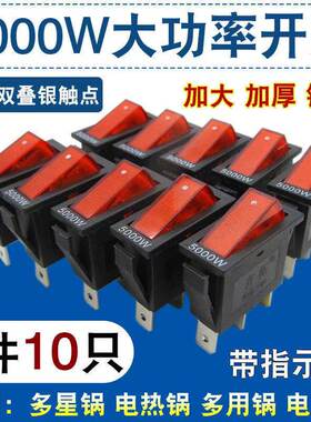 5000w大功率通用船形开关