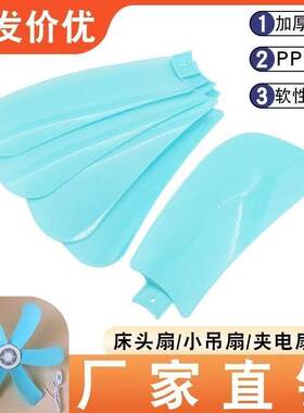 扇叶小风扇叶片小型吊扇