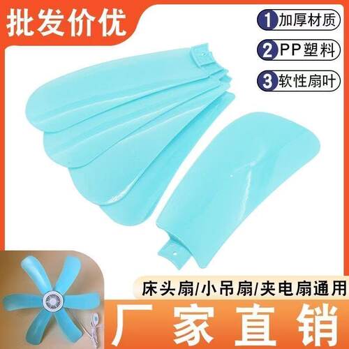 扇叶小风扇叶片小型吊扇