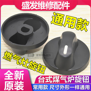 通用台式炉灶配件燃具液化气老式煤气炉点火加厚旋钮塑料调节开关