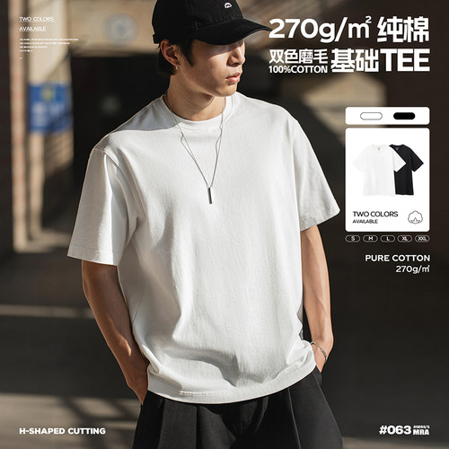 【MRA270g重磅磨毛短袖】纯棉T恤