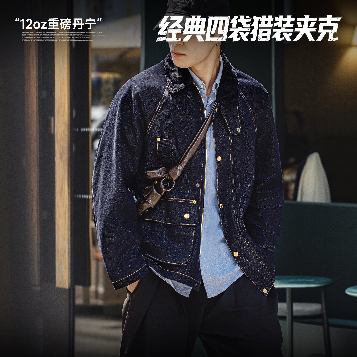 MRA男装经典四袋猎装西部牛仔夹克12oz重磅丹宁灯芯绒翻领外套秋