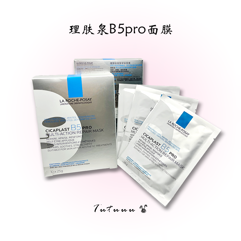 修护升级！理肤泉新B5面膜Pro