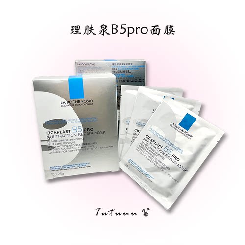 修护升级！理肤泉新B5面膜Pro