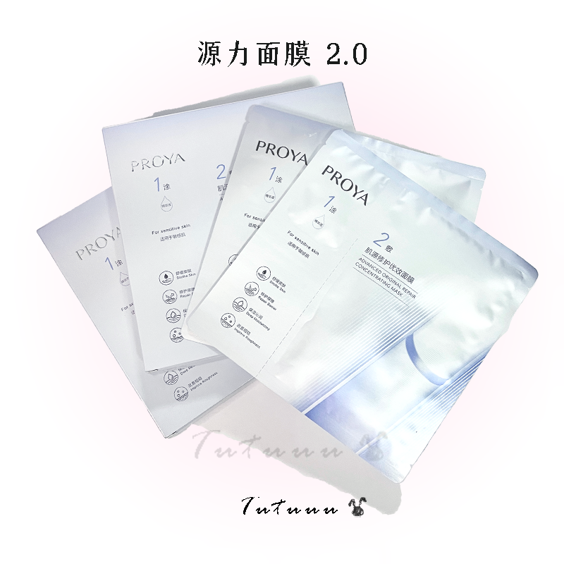 一片包邮！珀莱雅源力面膜2.0