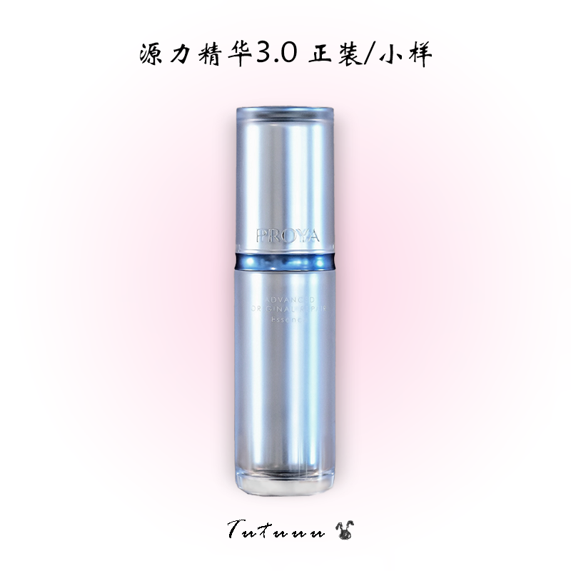 3.0版！珀莱雅源力精华